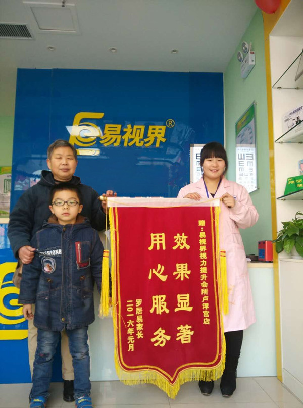 易視界店面收到家長(cháng)贈送的錦旗