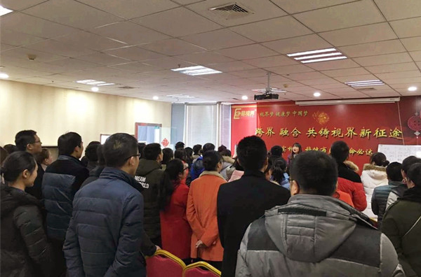 易視界2016年2月全員大會(huì )