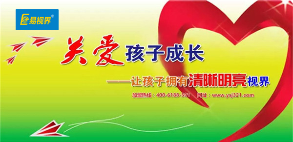 易視界視力提升中心 兒童視力發(fā)育標準以及優(yōu)質(zhì)檢查時(shí)間