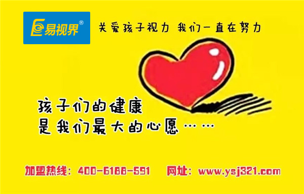 易視界護眼專(zhuān)家如何讓眼睛不再受傷害