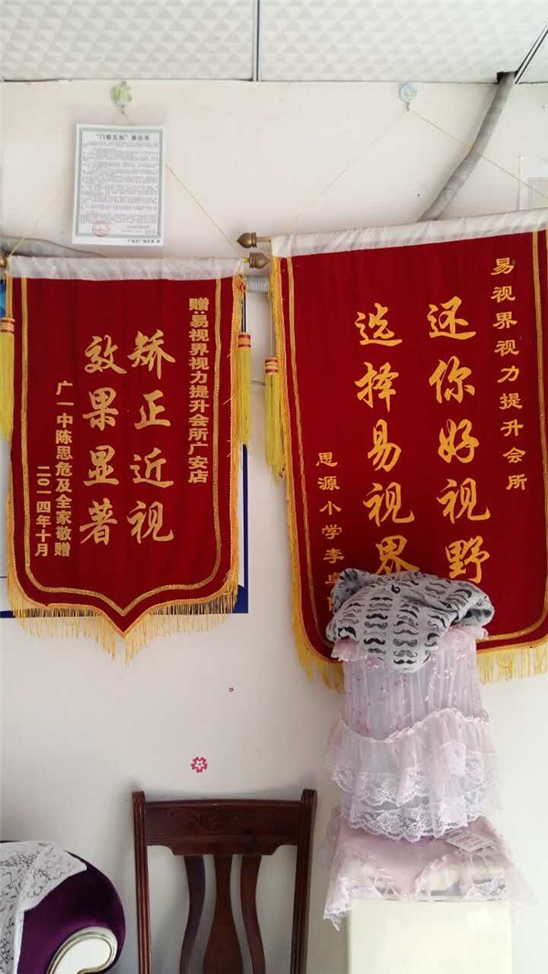 易視界店面獲得了家長(cháng)贈送的錦旗