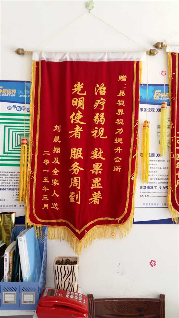 易視界店面獲得了家長(cháng)贈送的錦旗