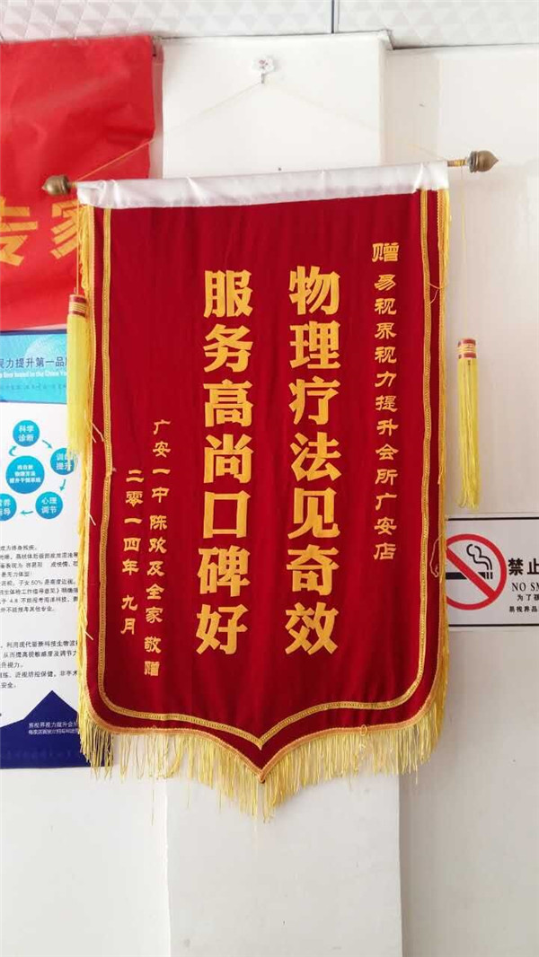 易視界店面收到的家長(cháng)因為感謝贈送的錦旗