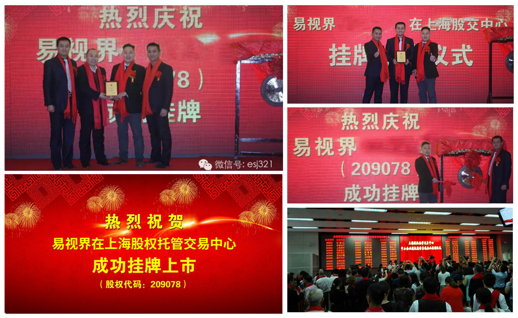 易視界成功掛牌上市，股權代碼209078