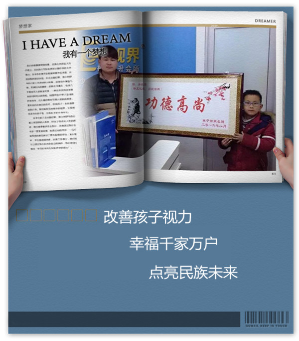 易視界效果奇特獲得家長(cháng)贈送品德高尚的牌匾