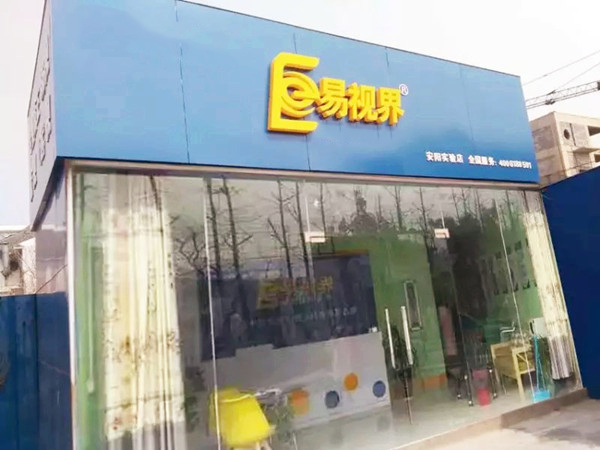 易視界實(shí)驗店