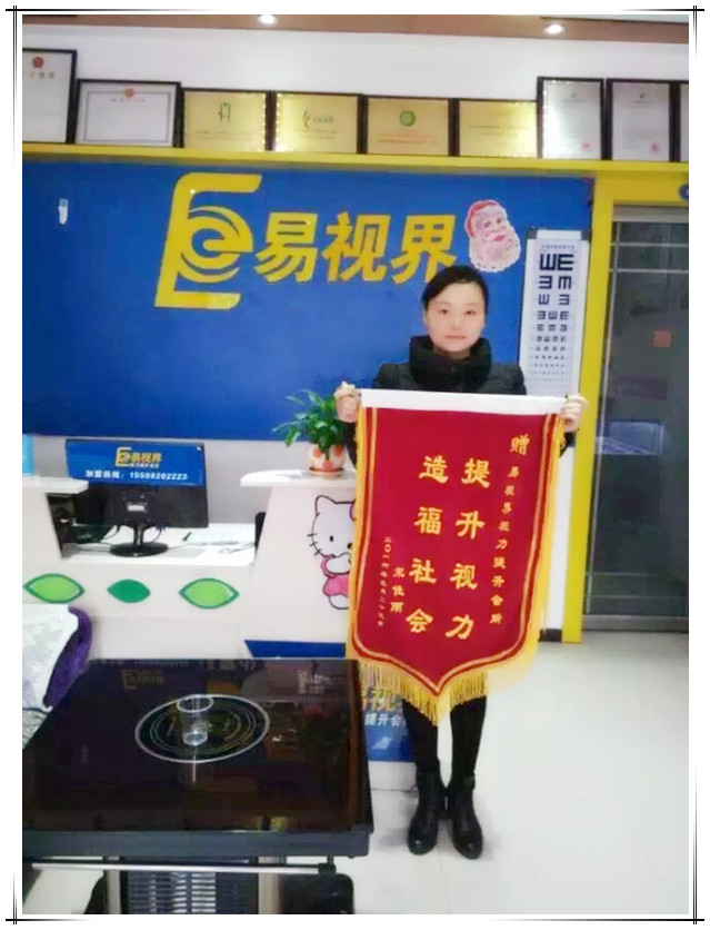 易視界門(mén)店得到家長(cháng)贈送的錦旗