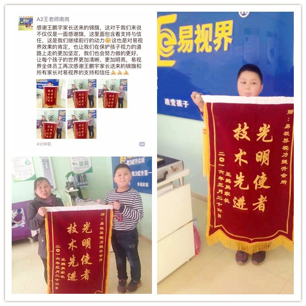 易視界矯治效果奇特獲家長(cháng)贈送錦旗
