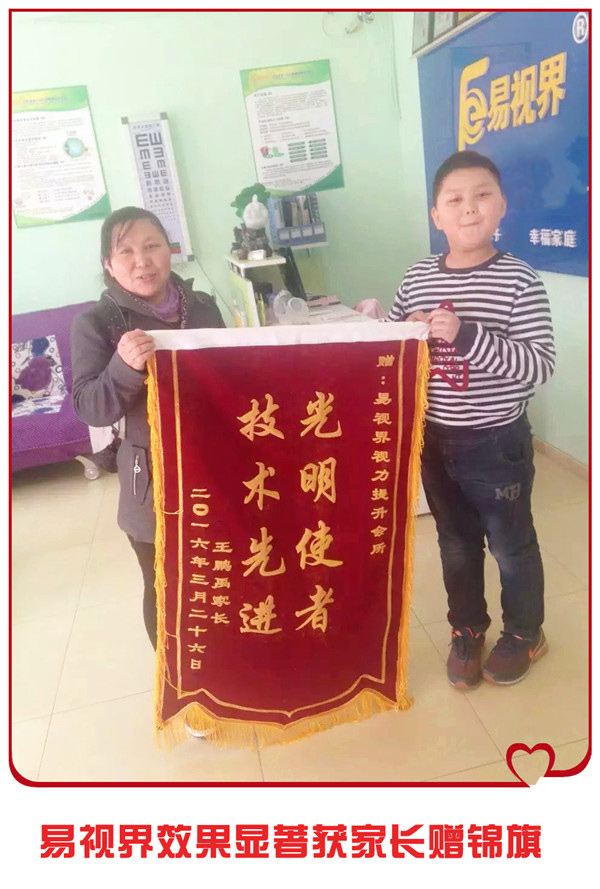 易視界矯治效果奇特獲家長(cháng)贈送錦旗