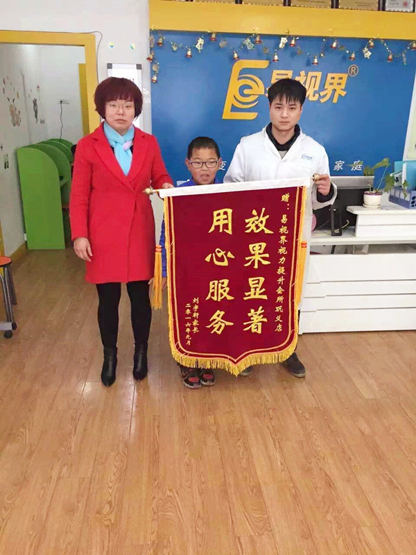 易視界店面收到家長(cháng)因為效果好送來(lái)的錦旗