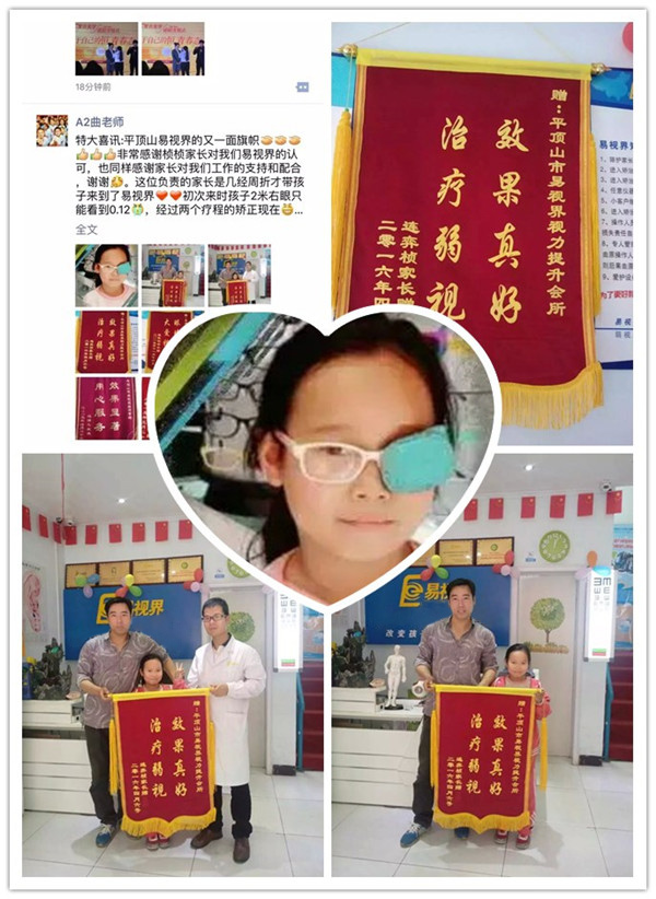 易視界弱視效果奇特 家長(cháng)送錦旗