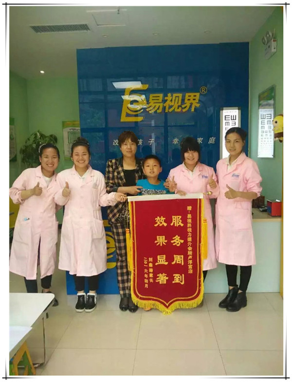 易視界盧浮宮店再次收到家長(cháng)贈送的錦旗