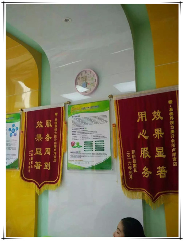 易視界店面收到家長(cháng)贈送的錦旗表感謝
