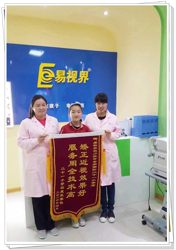 易視界二十一小店效果奇特獲得家長(cháng)贈送的錦旗