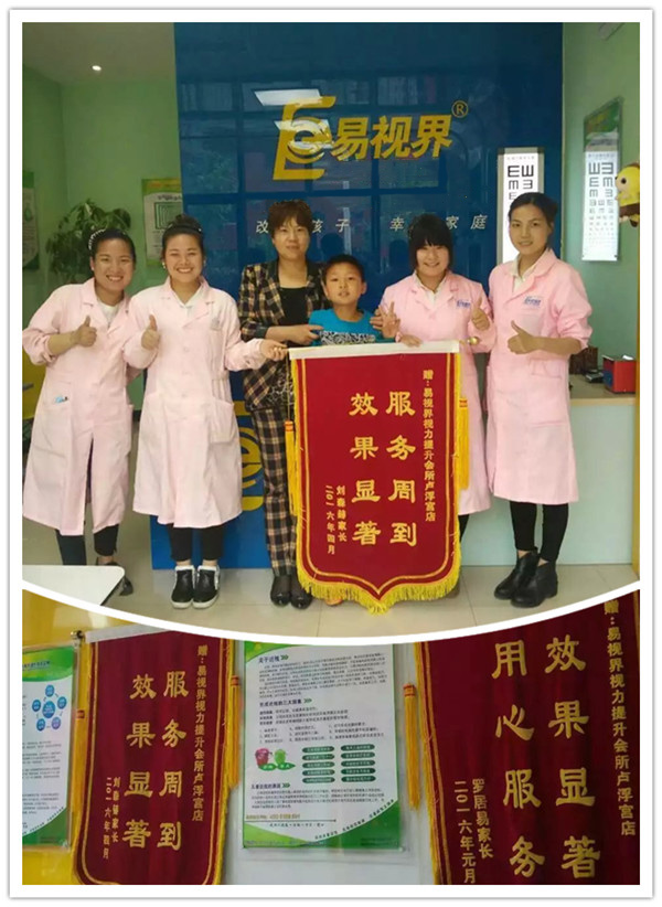 易視界盧浮宮店再次收到家長(cháng)贈送的錦旗