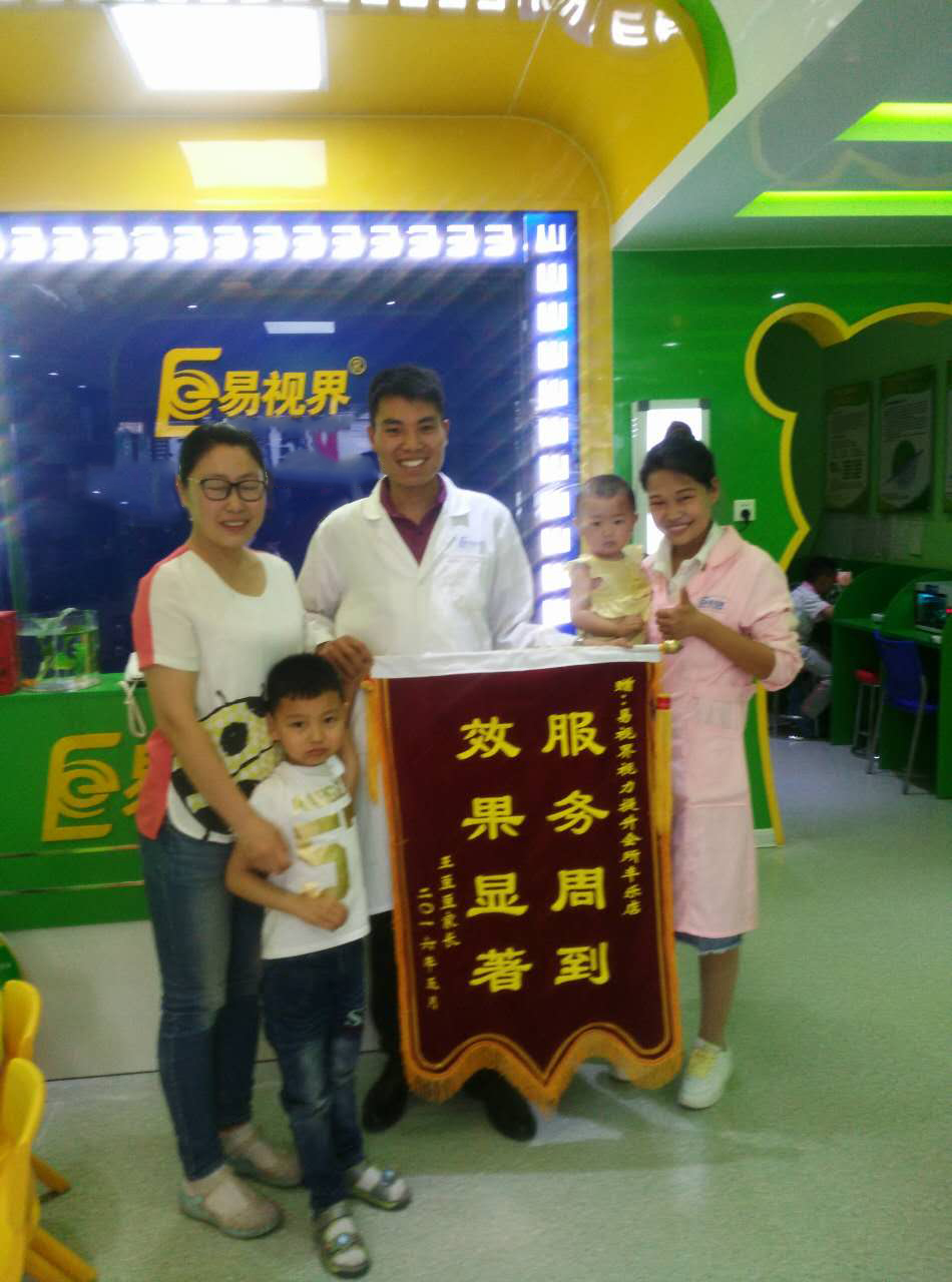 易視界豐樂(lè )店因為效果奇特收到家長(cháng)贈送的錦旗
