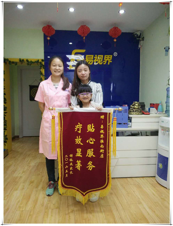 易視界淮南街店效果顯奇特收到家長(cháng)贈送的錦旗