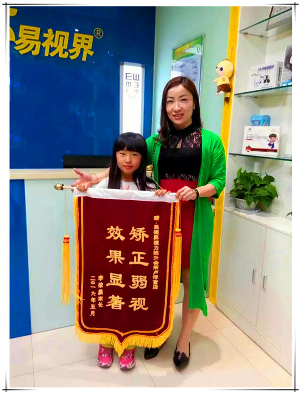 易視界盧浮宮店再收家長(cháng)贈送的錦旗