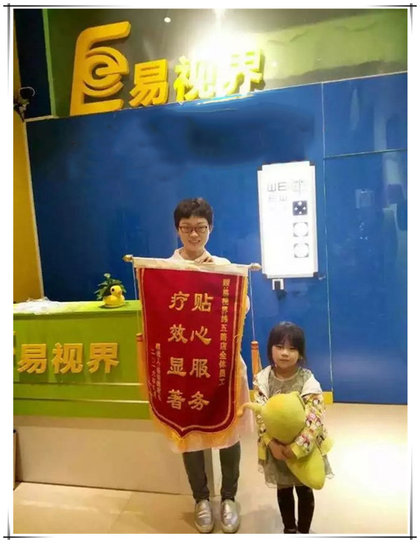 易視界緯五路店效果奇特獲得家長(cháng)贈送錦旗