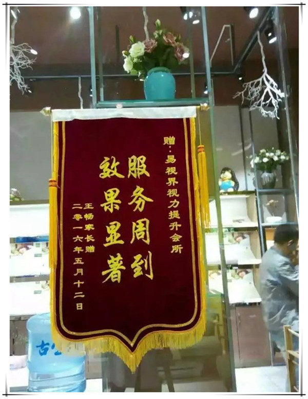 易視界效果奇特收到家長(cháng)贈送的錦旗表感謝