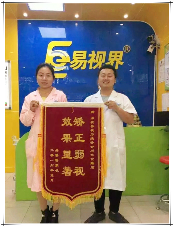 易視界文化店矯正弱視效果奇特收到家長(cháng)贈送的錦旗