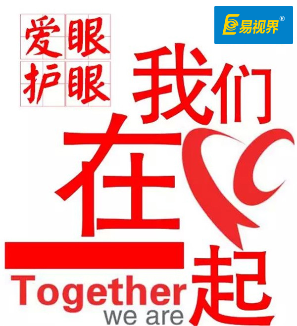 兒童弱視和近視有什么區別_易視界