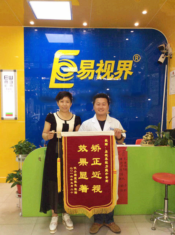 易視界矯正近視效果奇特獲家長(cháng)贈送錦旗