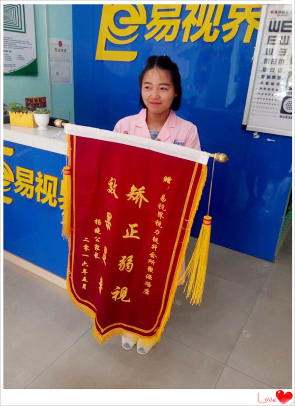 易視界聚源店效果奇特收到家長(cháng)贈送的錦旗