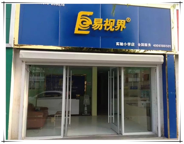 易視界實(shí)驗小學(xué)店