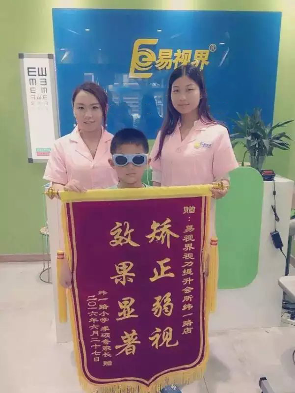 易視界緯一店效果奇特收到家長(cháng)贈送的錦旗