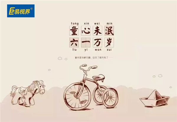 六一兒童節 光明是送給孩子最好的禮物