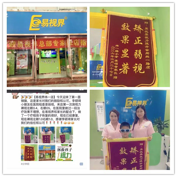 易視界緯一店效果奇特收到家長(cháng)贈送的錦旗