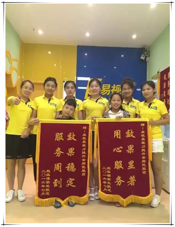 易視界加盟店效果奇特收到家長(cháng)贈送錦旗