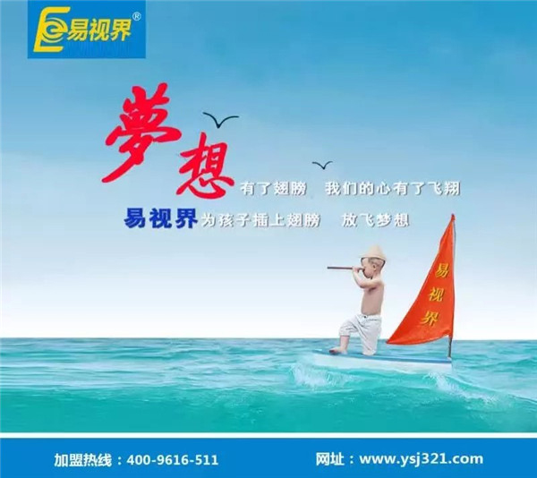 易視界視力防護矯正加盟賺錢(qián)嗎