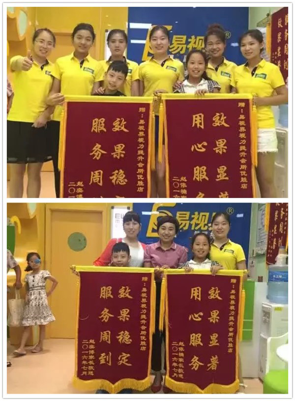 易視界優(yōu)勝店效果奇特收到家長(cháng)贈送錦旗