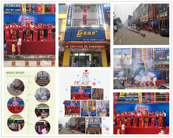 易視界實(shí)驗小學(xué)店盛大開(kāi)業(yè)