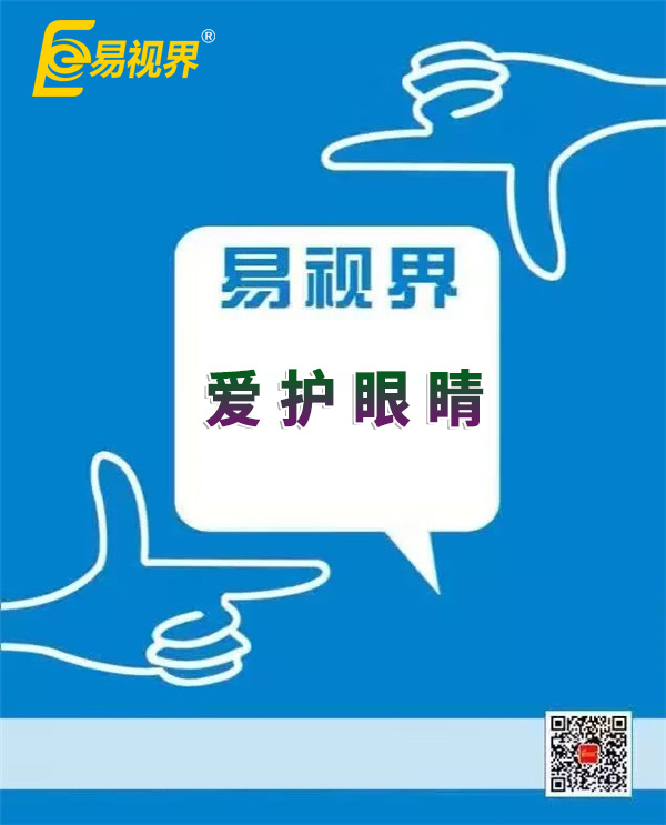 易視界加盟視力強大前景可觀(guān)