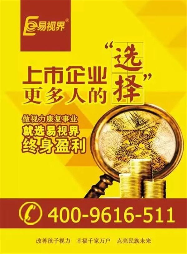 為何易視界是加盟商的不二選擇！