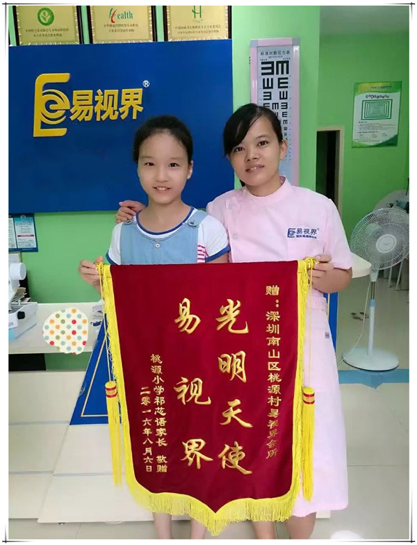 易視界店面效果良好收到家長(cháng)贈送的錦旗
