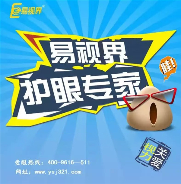 護眼牢記四個(gè)一 易視界