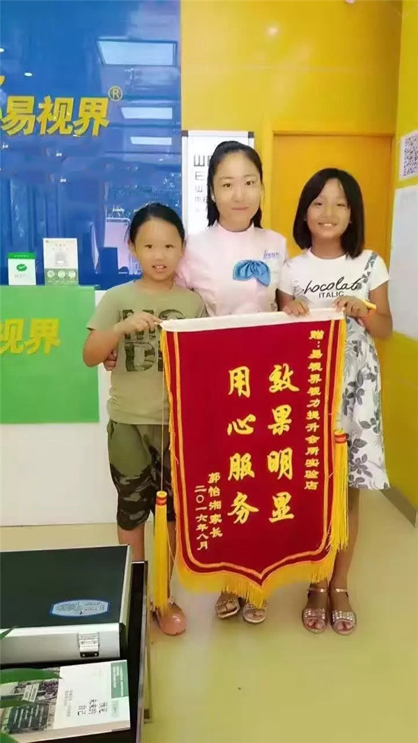 易視界店面提升效果奇特得到家長(cháng)贈送錦旗