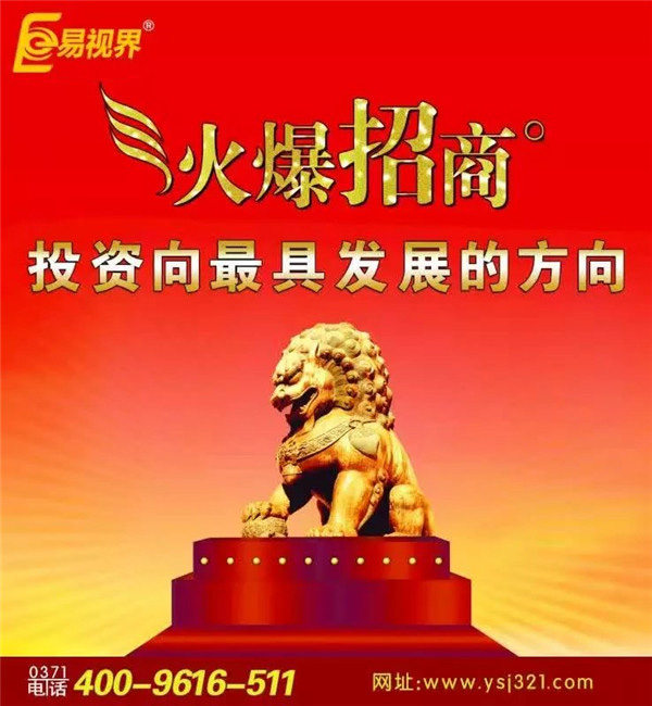 近視加盟怎么樣？易視界創(chuàng  )造無(wú)限財富