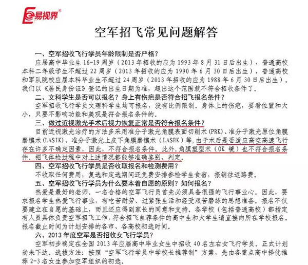 易視界提醒家長(cháng)預防近視從娃娃抓起