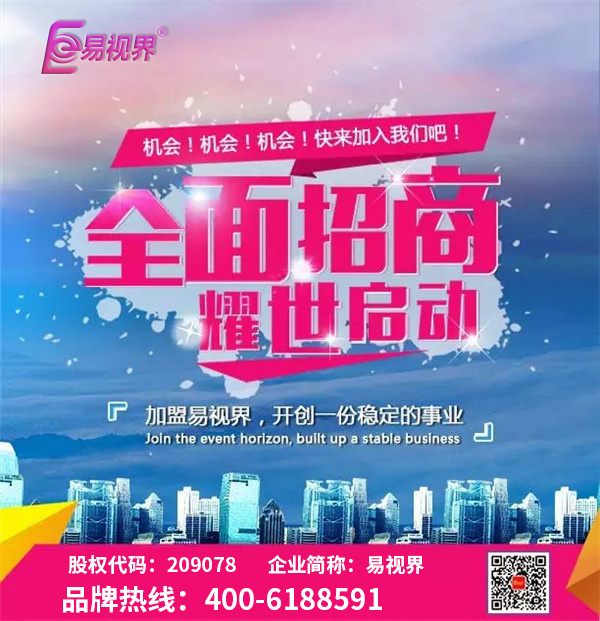 易視界引領(lǐng)視力防護加盟品牌