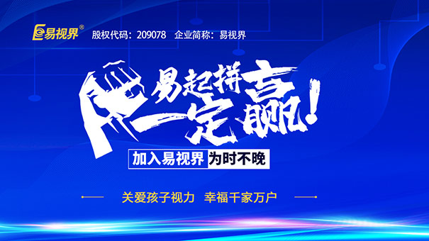 如何選擇視力防護加盟店？