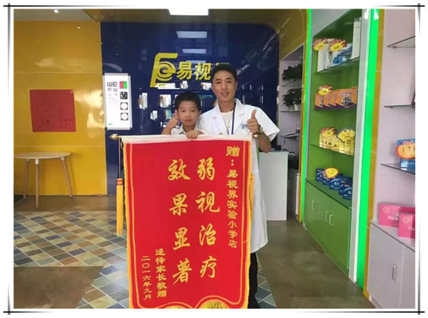 易視界實(shí)驗小學(xué)效果好獲贈錦旗