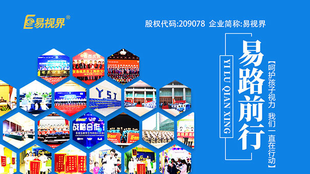 如何預防近視度數加深_易視界