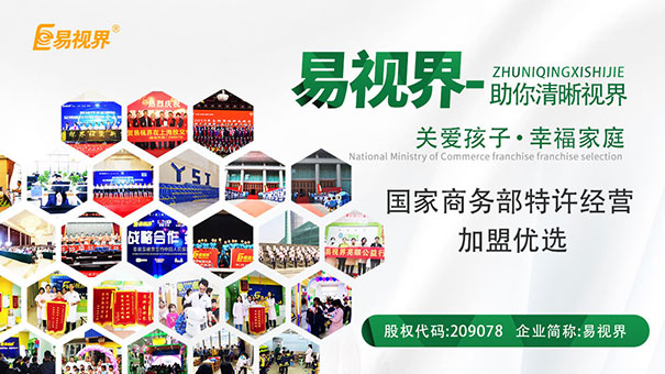 十一國慶出游護眼注意8點(diǎn)-易視界