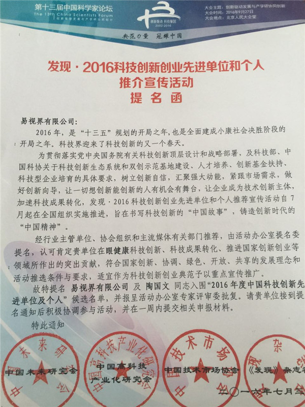 易視界實(shí)業(yè)集團陶國文先生受到特邀