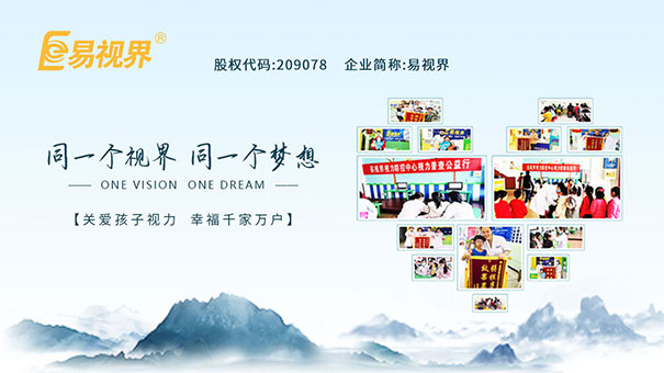 視力矯正加盟 加盟商的成功是易視界成功的基礎